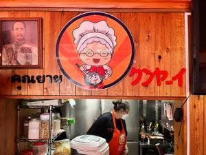 タイ料理とカラオケ クンヤーイ