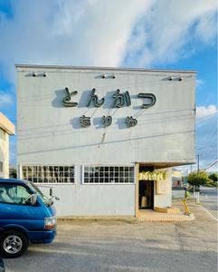 とんかつ もりや