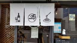 煙草屋パスタ店
