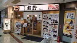 すし屋 銀蔵 グリナード永山店