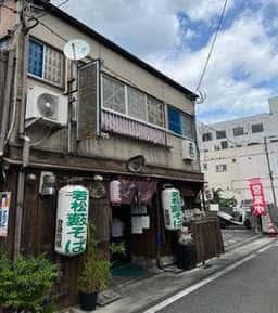 若松籔そば