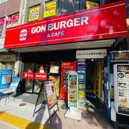 GONBURGER CAFE&バル 上野御徒町店