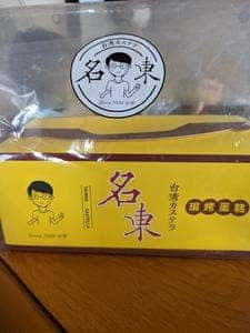 台湾カステラ専門店 名東 キラリナ京王吉祥寺店