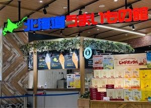 北海道うまいもの館 ららぽーと福岡店