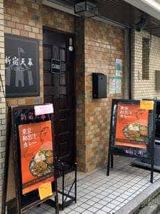 バカ社長カレー