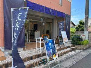 纏 鴻巣店