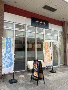 和洋菓子のお店 こころ