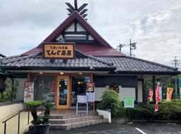 うまいもの処 てんぐ茶屋 本庄店