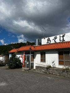 島そば