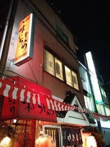 味いちもんめ 川越市駅店