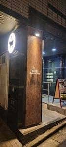 秋田短角牛 a gatte tanshie