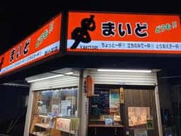 まいど 新小平店