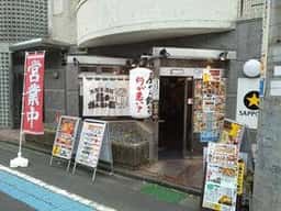 大衆豚酒場 豚のかんぱい家