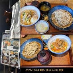 蕎麦と鶏 はんさむ 用賀