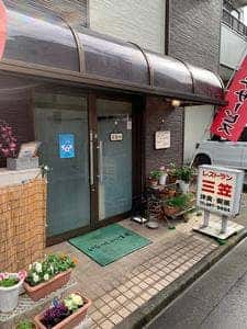 レストラン 三笠