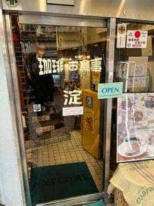 珈琲 お食事 淀
