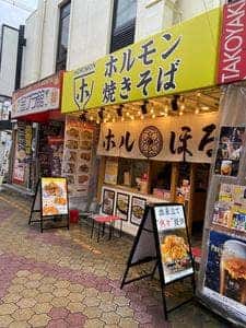 ホルモン焼きそば ホル×ほる あびこ店