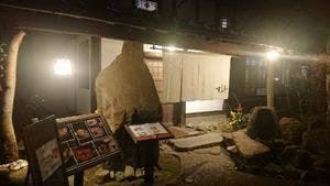 居酒屋すみ火