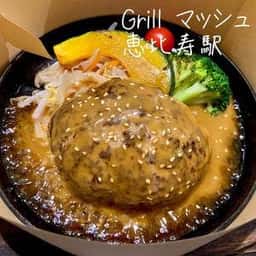 Grillマッシュ
