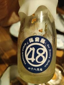 四十八漁場 町田駅前店