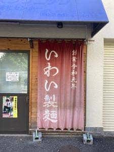 讃岐うどん 坂丸商店