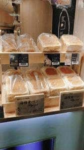 食パン専門店 高匠 東京 京王百貨店新宿店