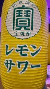 ひねり蛇口ハイ 大衆酒泉テルマエ 渋谷道玄坂泉