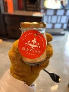 高山プリン亭