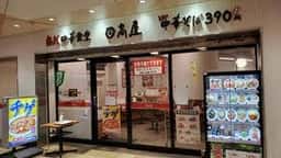 日高屋 小田急マルシェ永山店