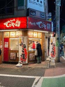 てこや 下高井戸駅前店