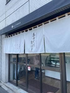 行森商店