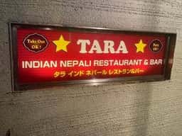 タラ インドネパールレストラン&バー
