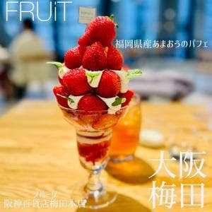 FRUiT 阪神梅田店