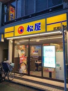 松屋 武蔵関店