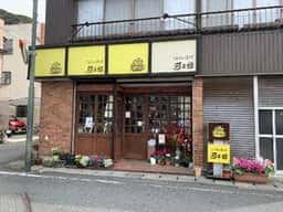 こおひいはうす可否館