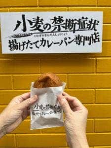 小麦の禁断症状 本店