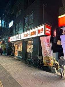 日高屋 飛田給北口店