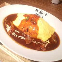 洋食屋伊勢十 有楽町店