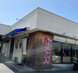 お好みいい喜分