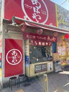 たこ焼きぺちゃ焼き あほや 鶴橋店