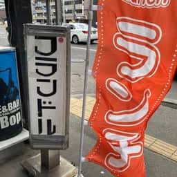 プランドル