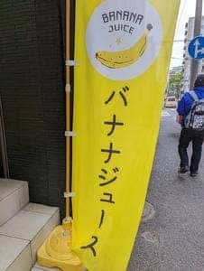 バナナライフ 横浜長者町店