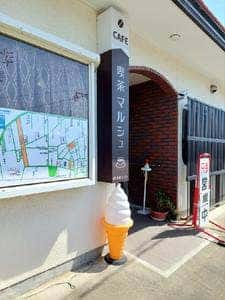 マルシュ喫茶