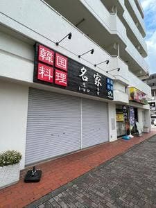 名家