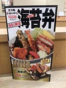 かつや 藤沢南口店
