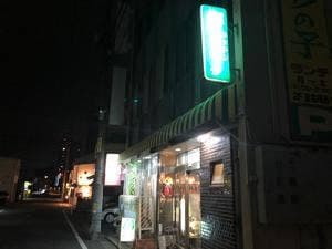 きっちん 杉の子
