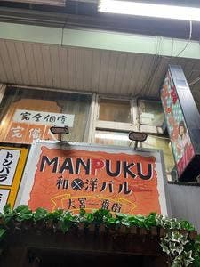 MANPUKU