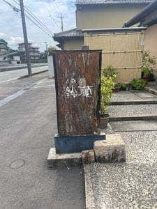 茶亭 鈴蘭