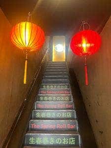 生春巻のお店ぐぇん家