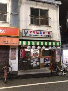 焼く鳥 射場本 出来島店